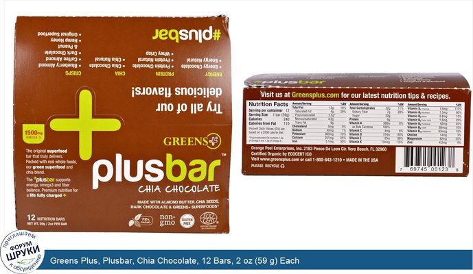 Greens Plus, Plusbar, Chia Chocolate, 12 Bars, 2 oz (59 g) Each