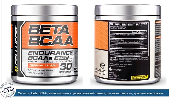 Cellucor, Beta BCAA, аминокислоты с разветвленной цепью для выносливости, тропические брызги, 12,2 унции (348 г)