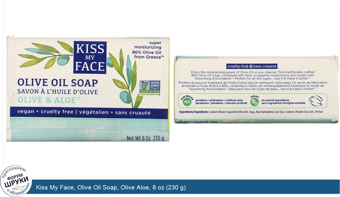 Kiss My Face, Olive Oil Soap, Olive Aloe, 8 oz (230 g)