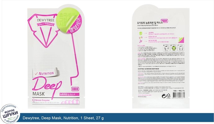 Dewytree, Deep Mask, Nutrition, 1 Sheet, 27 g