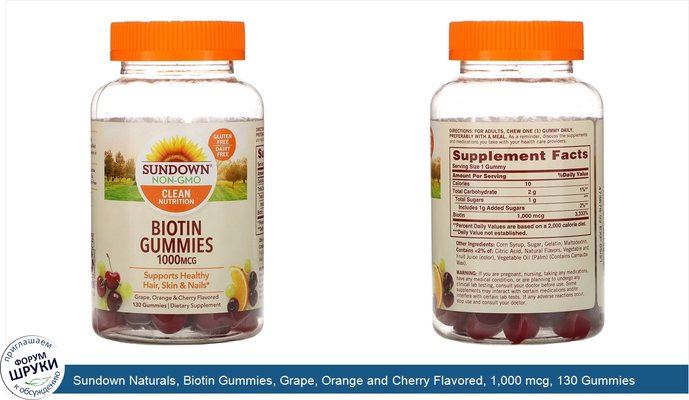 Sundown Naturals, Biotin Gummies, Grape, Orange and Cherry Flavored, 1,000 mcg, 130 Gummies