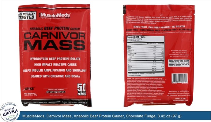 MuscleMeds, Carnivor Mass, Anabolic Beef Protein Gainer, Chocolate Fudge, 3.42 oz (97 g)