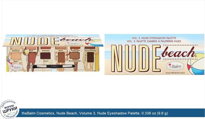 theBalm Cosmetics, Nude Beach, Volume 3, Nude Eyeshadow Palette, 0.336 oz (9.6 g)