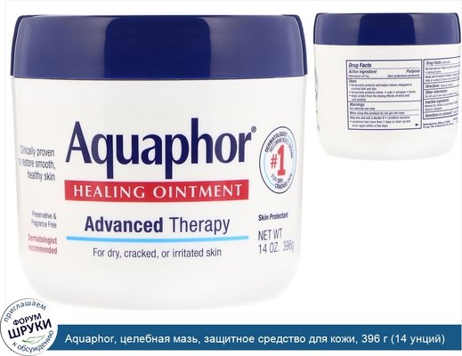 Aquaphor, целебная мазь, защитное средство для кожи, 396 г (14 унций)