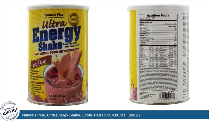 Nature\'s Plus, Ultra Energy Shake, Exotic Red Fruit, 0.86 lbs. (390 g)