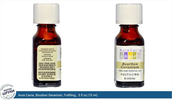 Aura Cacia, Bourbon Geranium, Fulfilling, .5 fl oz (15 ml)