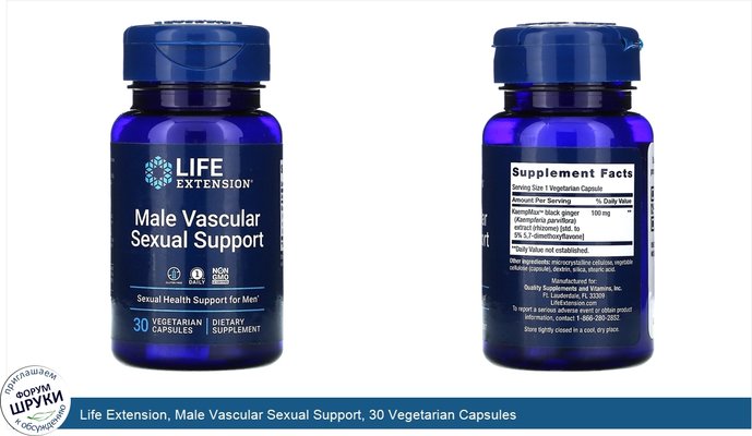 Life Extension, Male Vascular Sexual Support, 30 Vegetarian Capsules