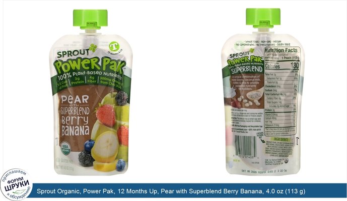 Sprout Organic, Power Pak, 12 Months Up, Pear with Superblend Berry Banana, 4.0 oz (113 g)