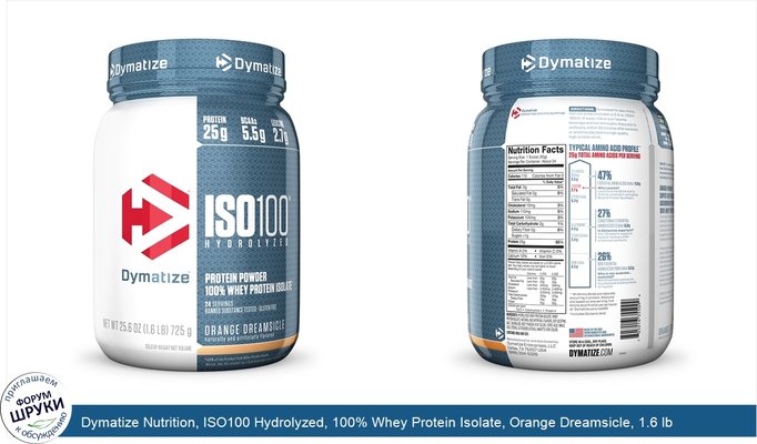 Dymatize Nutrition, ISO100 Hydrolyzed, 100% Whey Protein Isolate, Orange Dreamsicle, 1.6 lb (725 g)