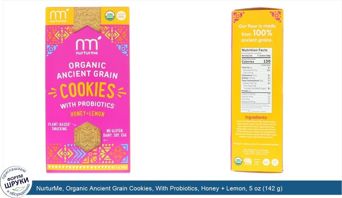 NurturMe, Organic Ancient Grain Cookies, With Probiotics, Honey + Lemon, 5 oz (142 g)