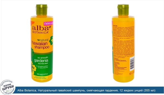 Alba Botanica, Натуральный гавайский шампунь, смягчающая гардения, 12 жидких унций (355 мл)