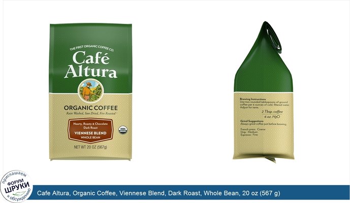 Cafe Altura, Organic Coffee, Viennese Blend, Dark Roast, Whole Bean, 20 oz (567 g)