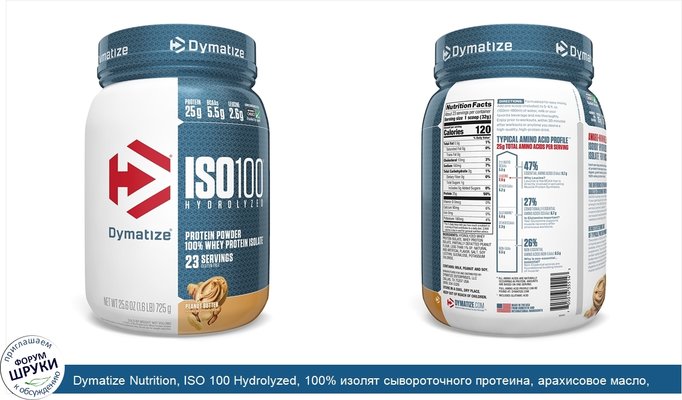 Dymatize Nutrition, ISO 100 Hydrolyzed, 100% изолят сывороточного протеина, арахисовое масло, 25,6 унций (725 г)