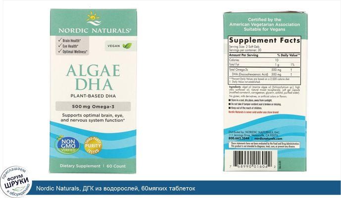 Nordic Naturals, ДГК из водорослей, 60мягких таблеток