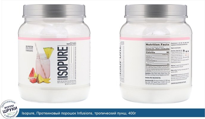 Isopure, Протеиновый порошок Infusions, тропический пунш, 400г