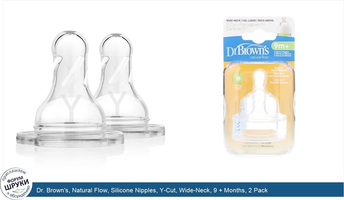 Dr. Brown\'s, Natural Flow, Silicone Nipples, Y-Cut, Wide-Neck, 9 + Months, 2 Pack