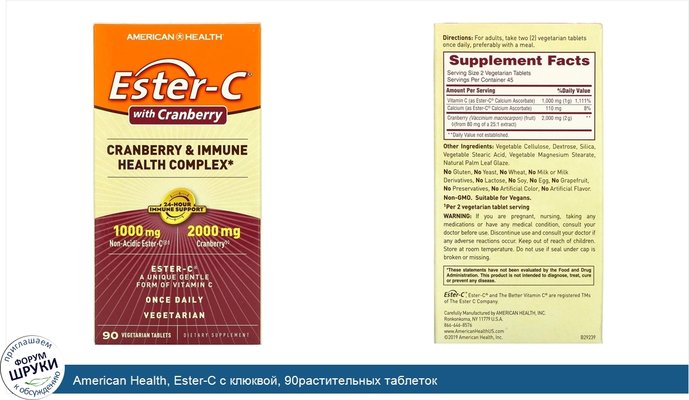 American Health, Ester-C с клюквой, 90растительных таблеток
