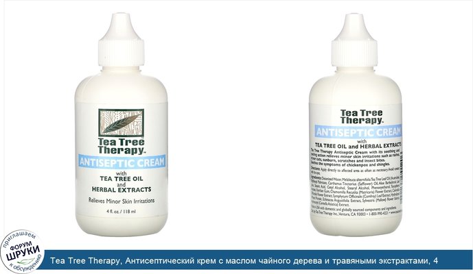 Tea Tree Therapy, Антисептический крем с маслом чайного дерева и травяными экстрактами, 4 жидких унций (118 мл)