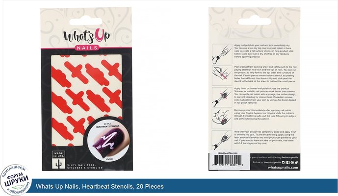 Whats Up Nails, Heartbeat Stencils, 20 Pieces