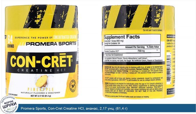 Promera Sports, Con-Cret Creatine HCl, ананас, 2,17 унц. (61,4 г)