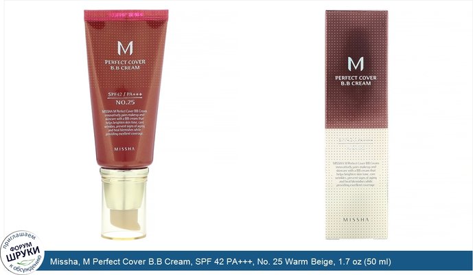 Missha, M Perfect Cover B.B Cream, SPF 42 PA+++, No. 25 Warm Beige, 1.7 oz (50 ml)