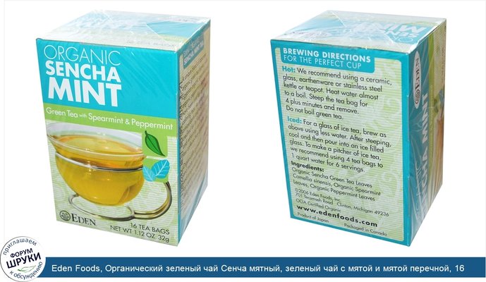Eden Foods, Органический зеленый чай Сенча мятный, зеленый чай с мятой и мятой перечной, 16 пакетиков, 1,12 унции (32 г)