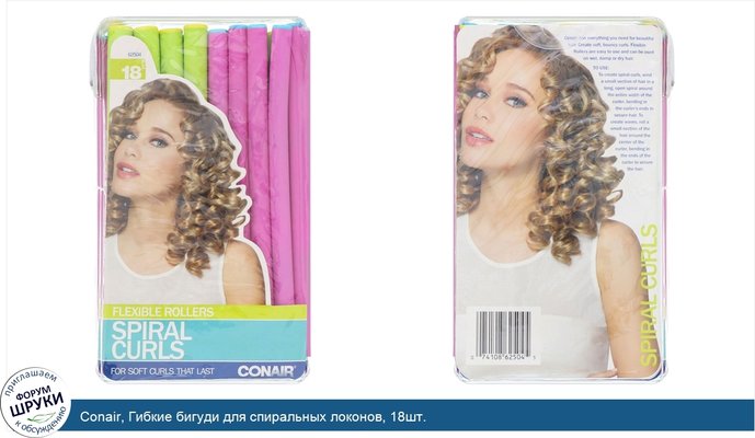 Conair, Гибкие бигуди для спиральных локонов, 18шт.