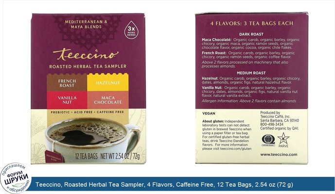 Teeccino, Roasted Herbal Tea Sampler, 4 Flavors, Caffeine Free, 12 Tea Bags, 2.54 oz (72 g)