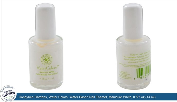 Honeybee Gardens, Water Colors, Water-Based Nail Enamel, Manicure White, 0.5 fl oz (14 ml)