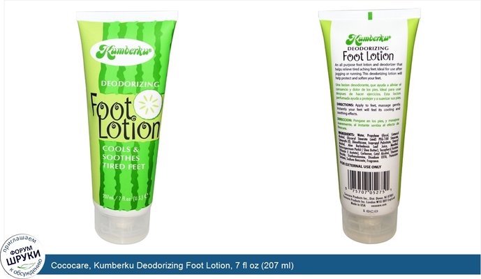 Cococare, Kumberku Deodorizing Foot Lotion, 7 fl oz (207 ml)
