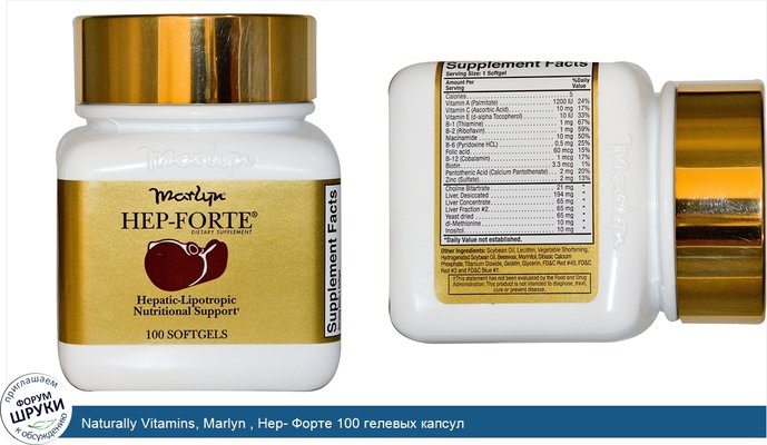 Naturally Vitamins, Marlyn , Нер- Форте 100 гелевых капсул