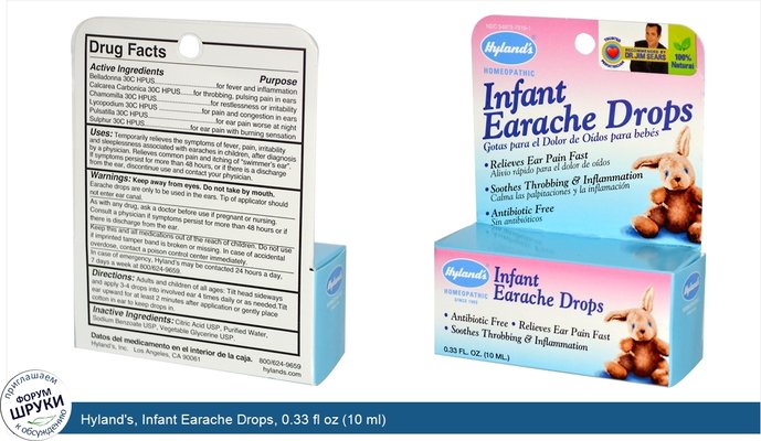 Hyland\'s, Infant Earache Drops, 0.33 fl oz (10 ml)