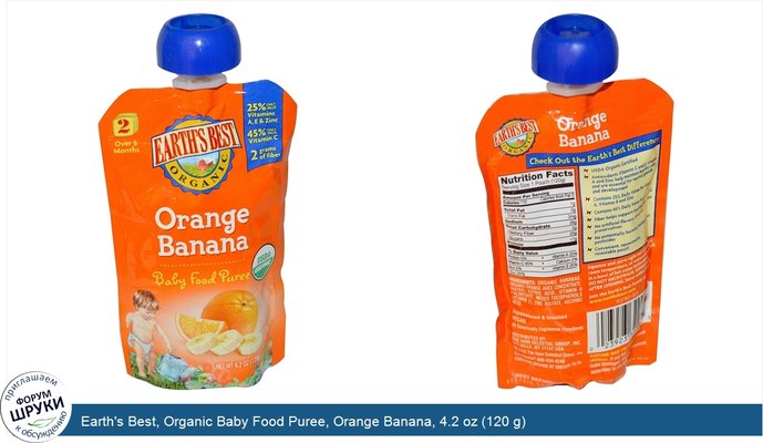Earth\'s Best, Organic Baby Food Puree, Orange Banana, 4.2 oz (120 g)
