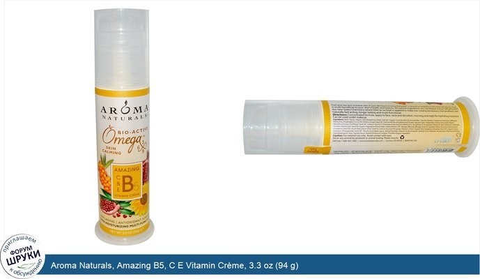 Aroma Naturals, Amazing B5, C E Vitamin Crème, 3.3 oz (94 g)