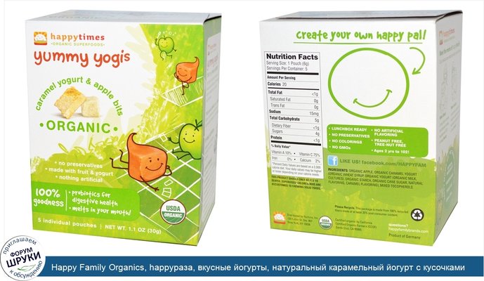 Happy Family Organics, happyраза, вкусные йогурты, натуральный карамельный йогурт с кусочками яблок, 5 упаковок, 1.1 унции (30 г)