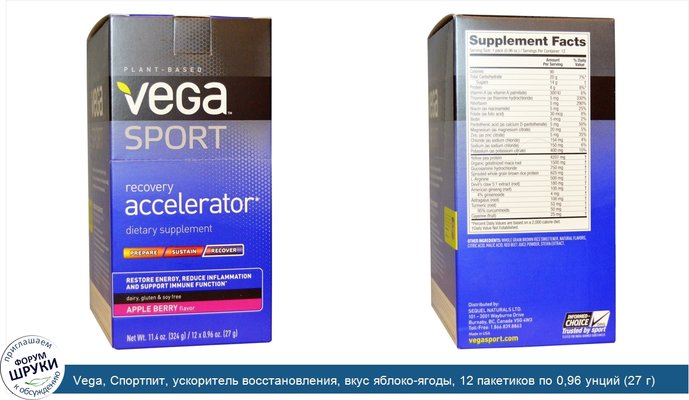 Vega, Спортпит, ускоритель восстановления, вкус яблоко-ягоды, 12 пакетиков по 0,96 унций (27 г)