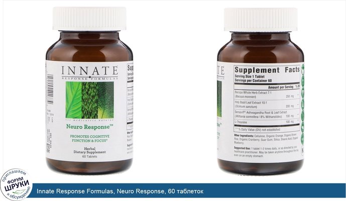 Innate Response Formulas, Neuro Response, 60 таблеток