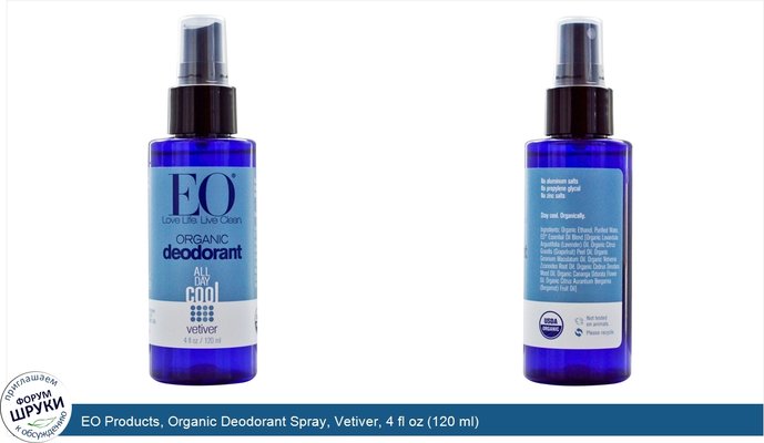 EO Products, Organic Deodorant Spray, Vetiver, 4 fl oz (120 ml)