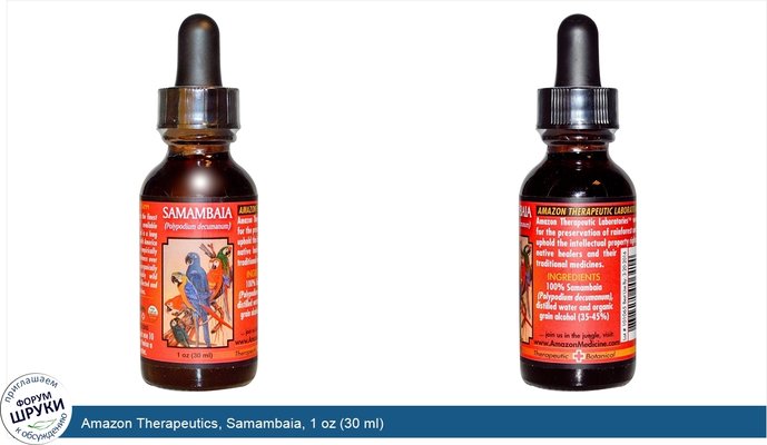 Amazon Therapeutics, Samambaia, 1 oz (30 ml)