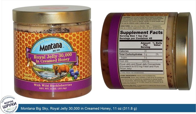 Montana Big Sky, Royal Jelly 30,000 in Creamed Honey, 11 oz (311.8 g)