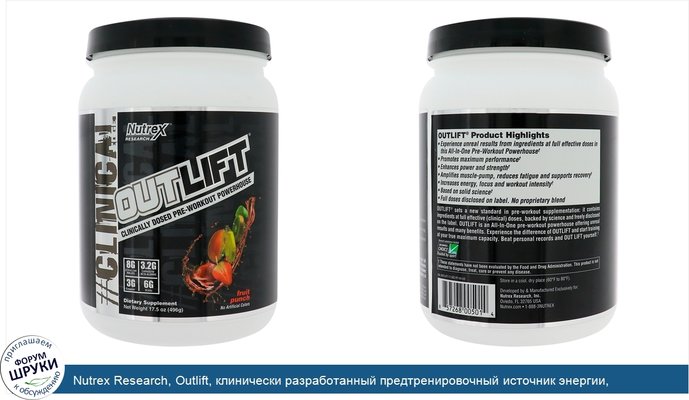 Nutrex Research, Outlift, клинически разработанный предтренировочный источник энергии, фруктовый пунш, 17,5 унц. (496 г)