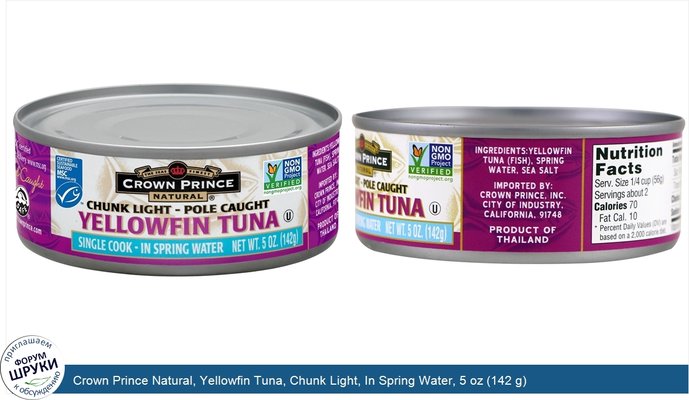 Crown Prince Natural, Yellowfin Tuna, Chunk Light, In Spring Water, 5 oz (142 g)