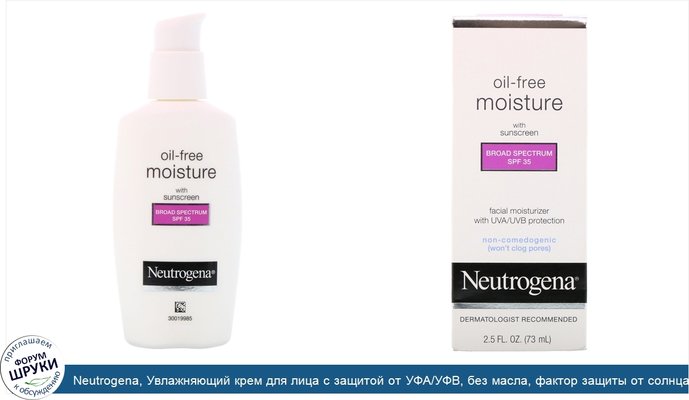 Neutrogena, Увлажняющий крем для лица с защитой от УФА/УФВ, без масла, фактор защиты от солнца (SPF) 35, 2,5 ж. унц. (73 мл)