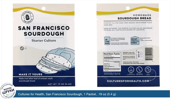 Cultures for Health, San Francisco Sourdough, 1 Packet, .19 oz (5.4 g)