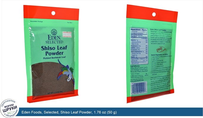 Eden Foods, Selected, Shiso Leaf Powder, 1.76 oz (50 g)