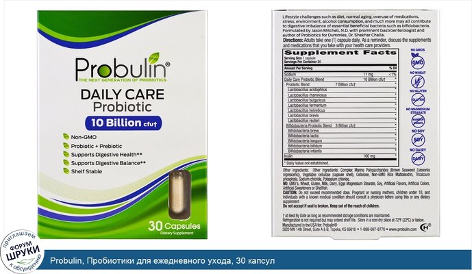 Probulin, Пробиотики для ежедневного ухода, 30 капсул