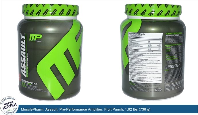 MusclePharm, Assault, Pre-Performance Amplifier, Fruit Punch, 1.62 lbs (736 g)