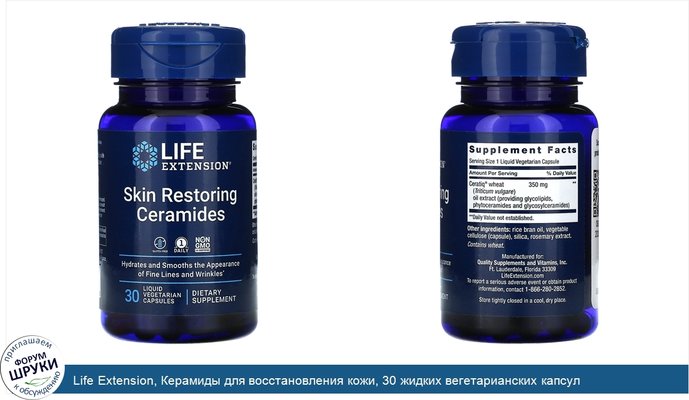 Life Extension, Керамиды для восстановления кожи, 30 жидких вегетарианских капсул