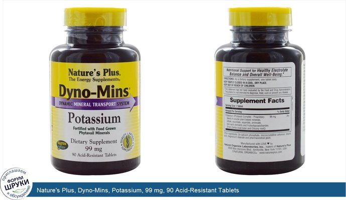 Nature\'s Plus, Dyno-Mins, Potassium, 99 mg, 90 Acid-Resistant Tablets