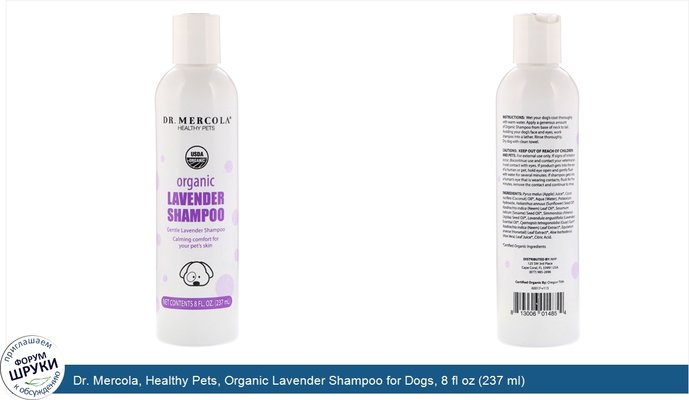 Dr. Mercola, Healthy Pets, Organic Lavender Shampoo for Dogs, 8 fl oz (237 ml)